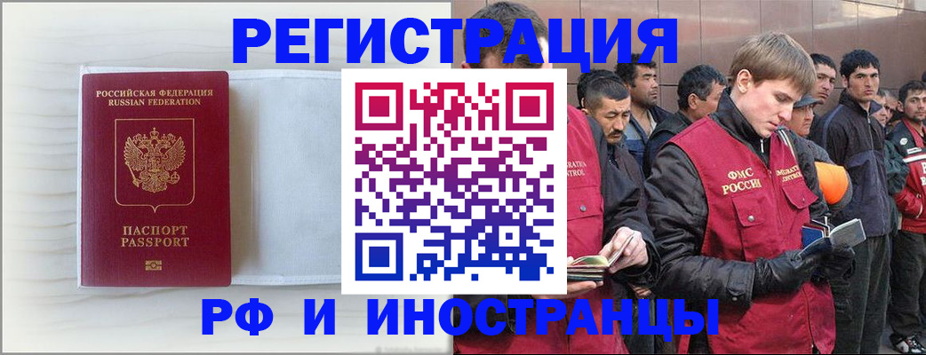 прописка поиск в России