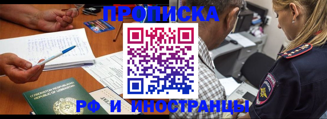 прописка в квартире в России