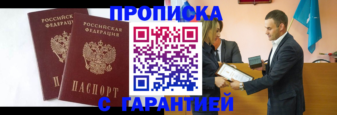 временная регистрация адрес в России