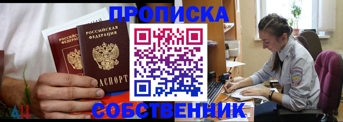 временная регистрация надежно в России