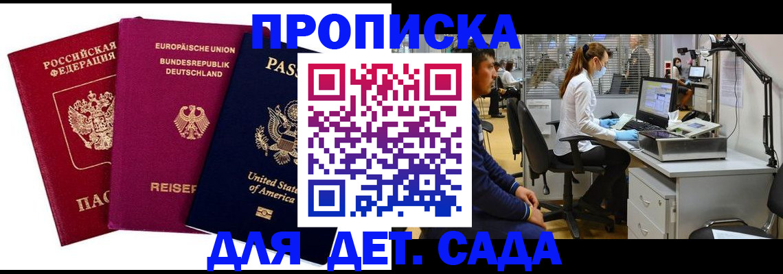 пропишу в квартире в России